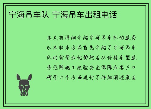 宁海吊车队 宁海吊车出租电话