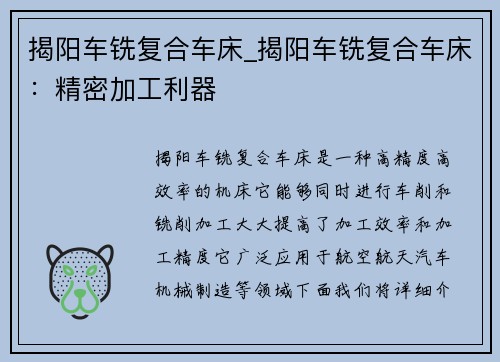 揭阳车铣复合车床_揭阳车铣复合车床：精密加工利器