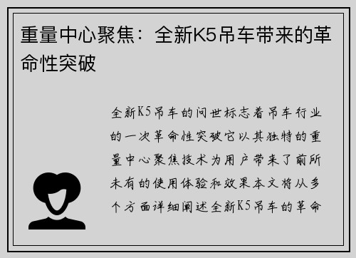 重量中心聚焦：全新K5吊车带来的革命性突破